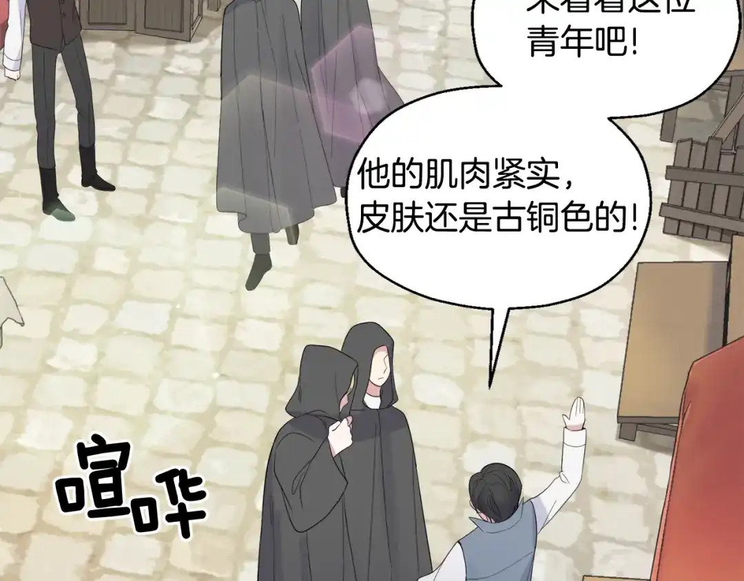 最菜魔王又怎样？ 第64话 奴隶 第102页