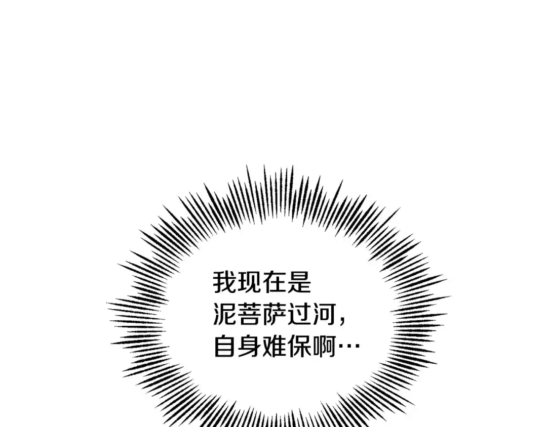 最菜魔王又怎样？ 第64话 奴隶 第155页
