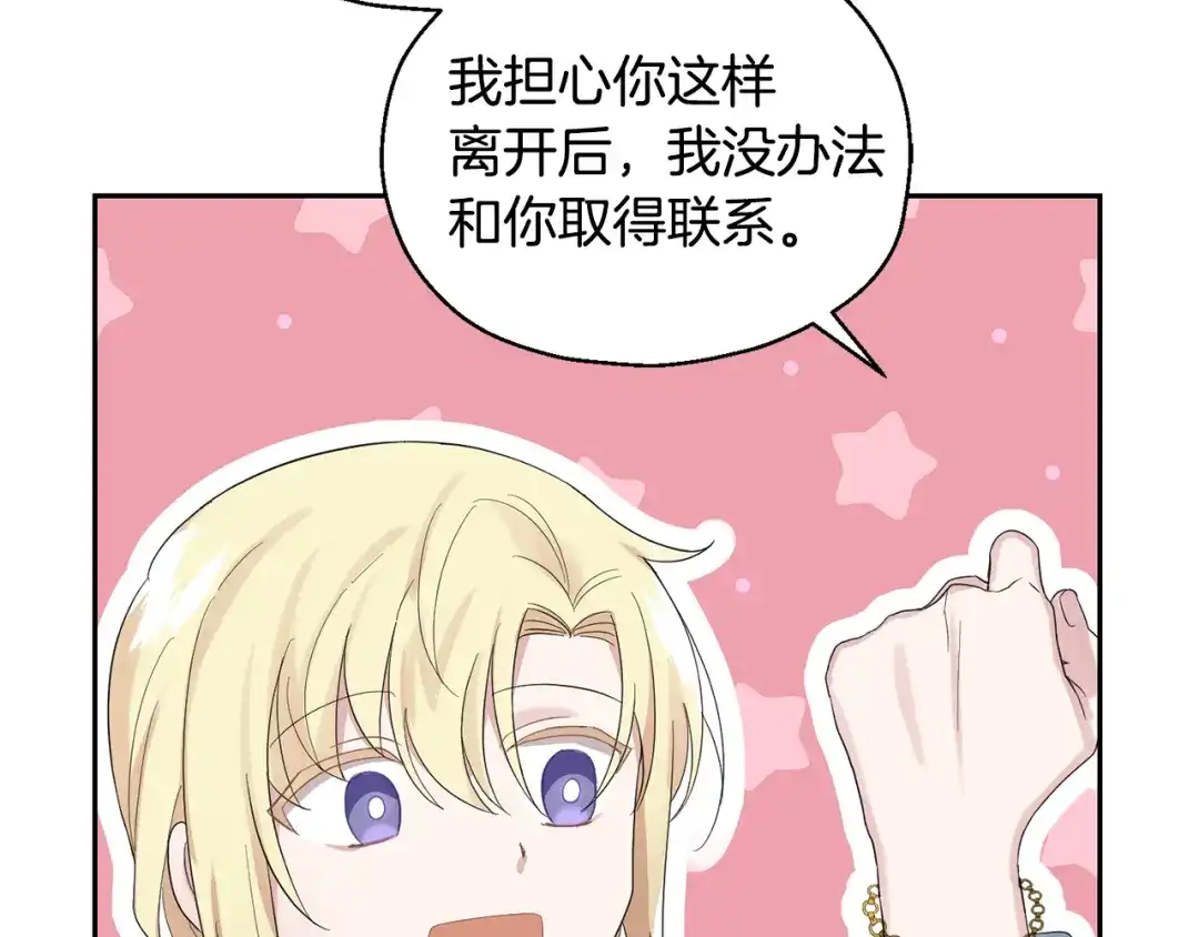 最菜魔王又怎样？ 第64话 奴隶 第81页