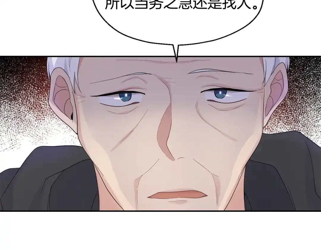最菜魔王又怎样？ 第64话 奴隶 第33页