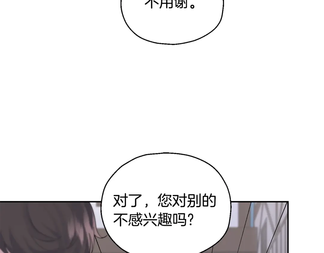 最菜魔王又怎样？ 第64话 奴隶 第126页