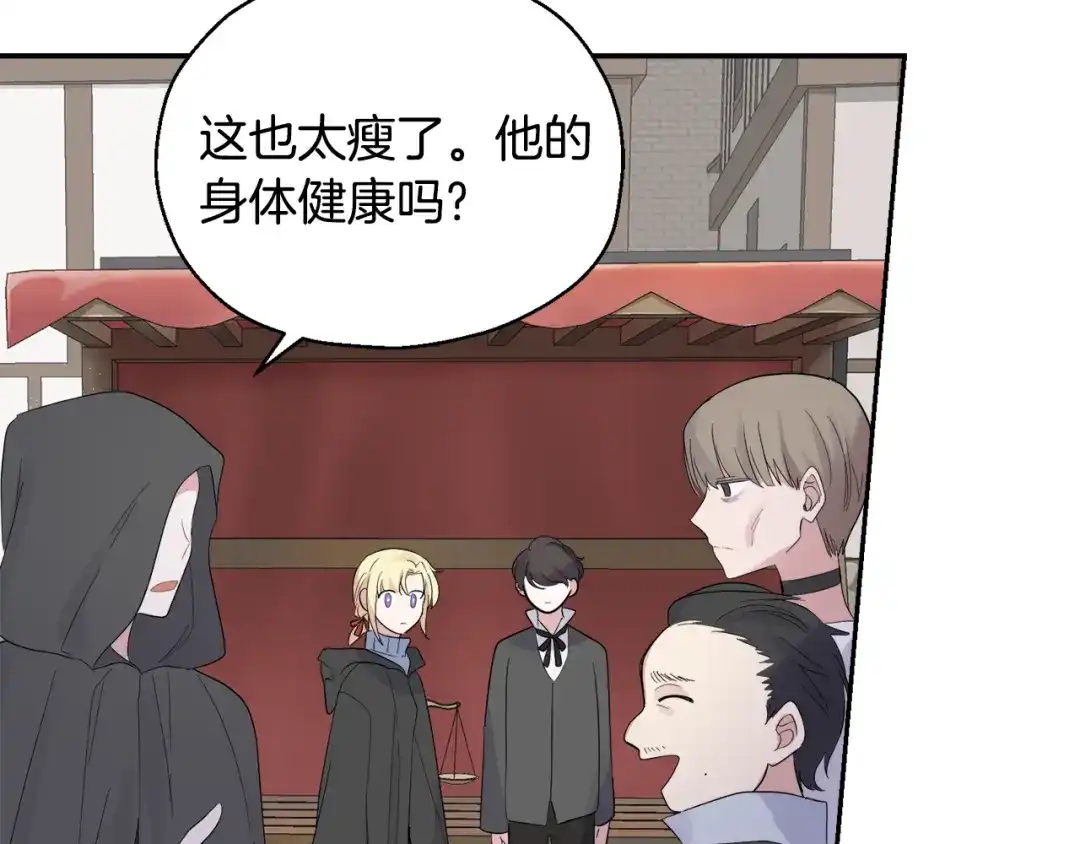 最菜魔王又怎样？ 第64话 奴隶 第104页