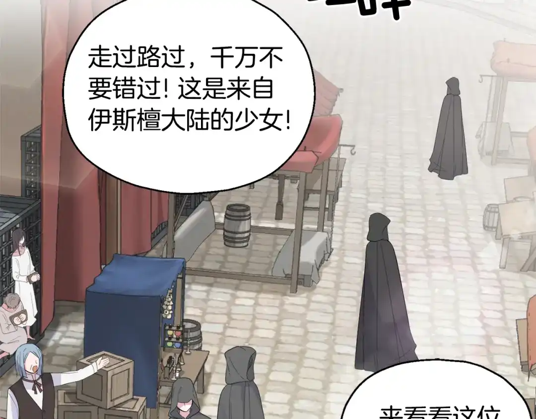 最菜魔王又怎样？ 第64话 奴隶 第101页