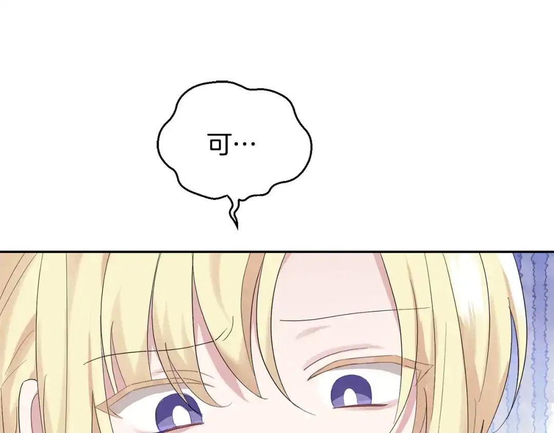 最菜魔王又怎样？ 第64话 奴隶 第146页