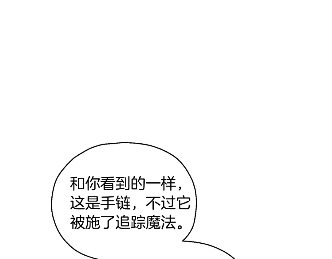 最菜魔王又怎样？ 第64话 奴隶 第80页