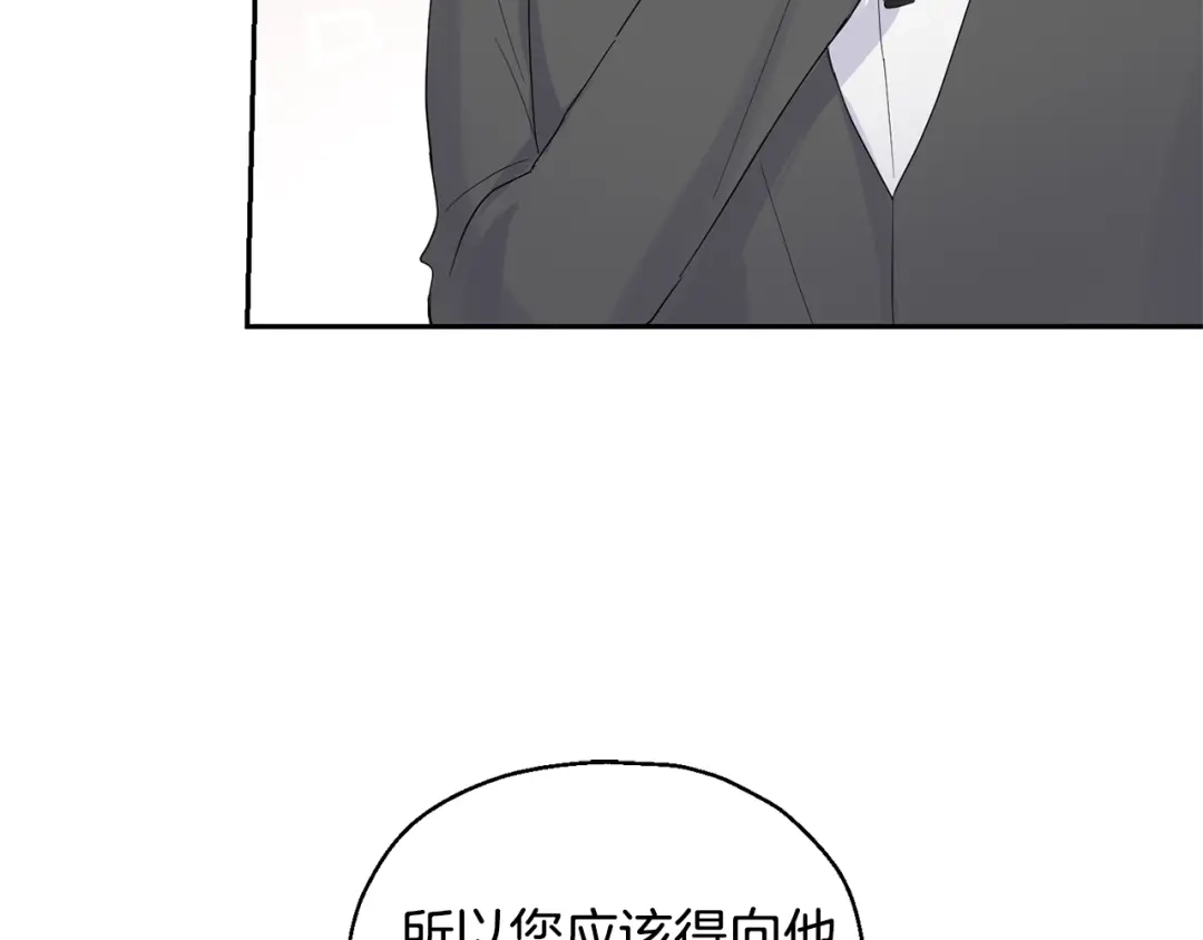 最菜魔王又怎样？ 第64话 奴隶 第117页