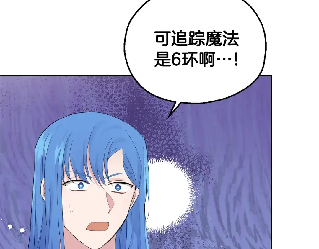 最菜魔王又怎样？ 第64话 奴隶 第93页