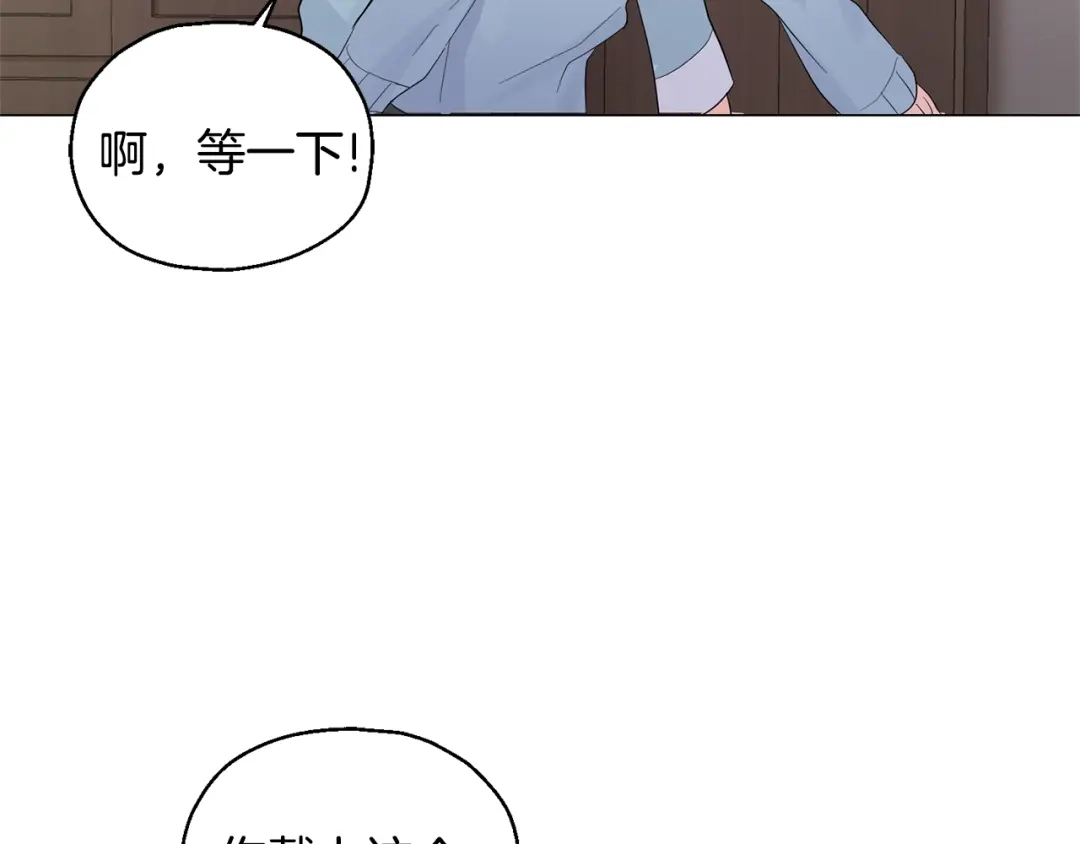 最菜魔王又怎样？ 第64话 奴隶 第78页