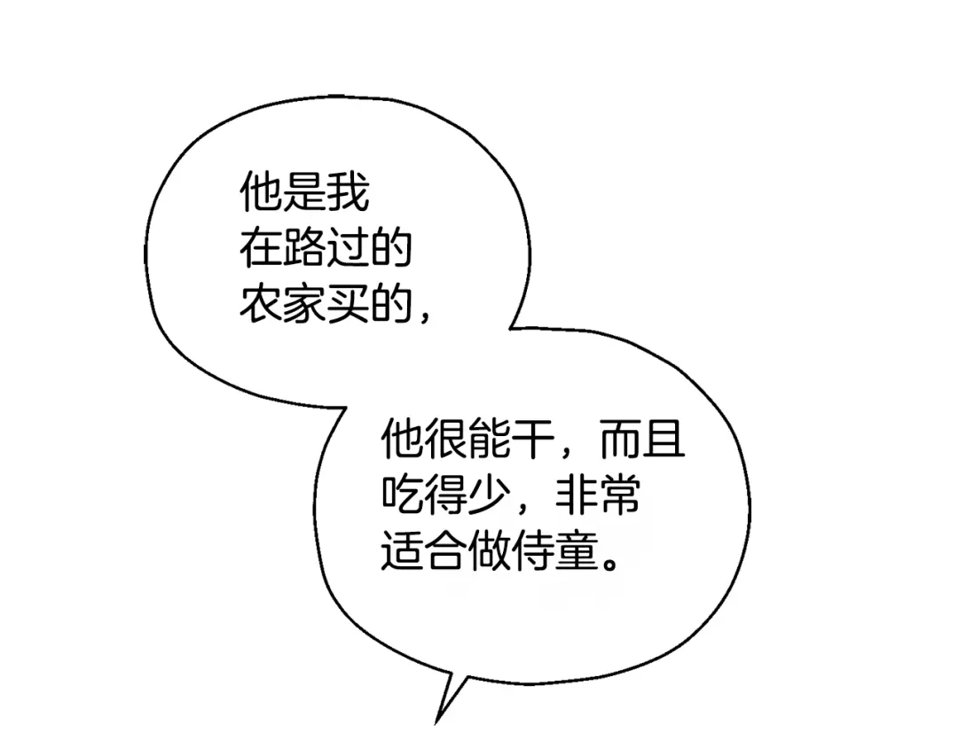最菜魔王又怎样？ 第64话 奴隶 第136页
