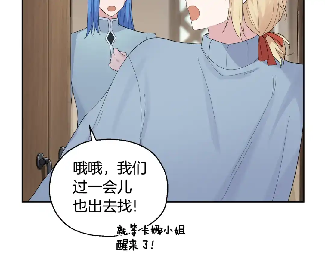 最菜魔王又怎样？ 第64话 奴隶 第96页