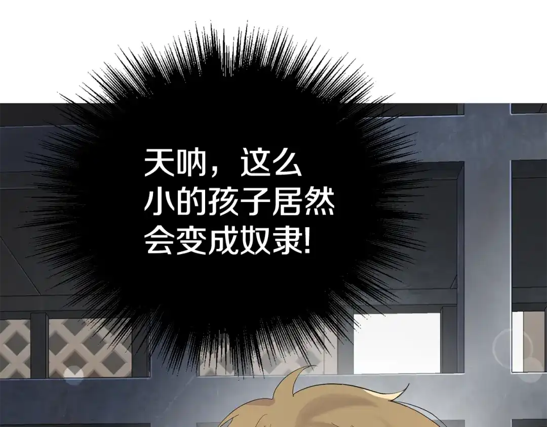 最菜魔王又怎样？ 第64话 奴隶 第129页