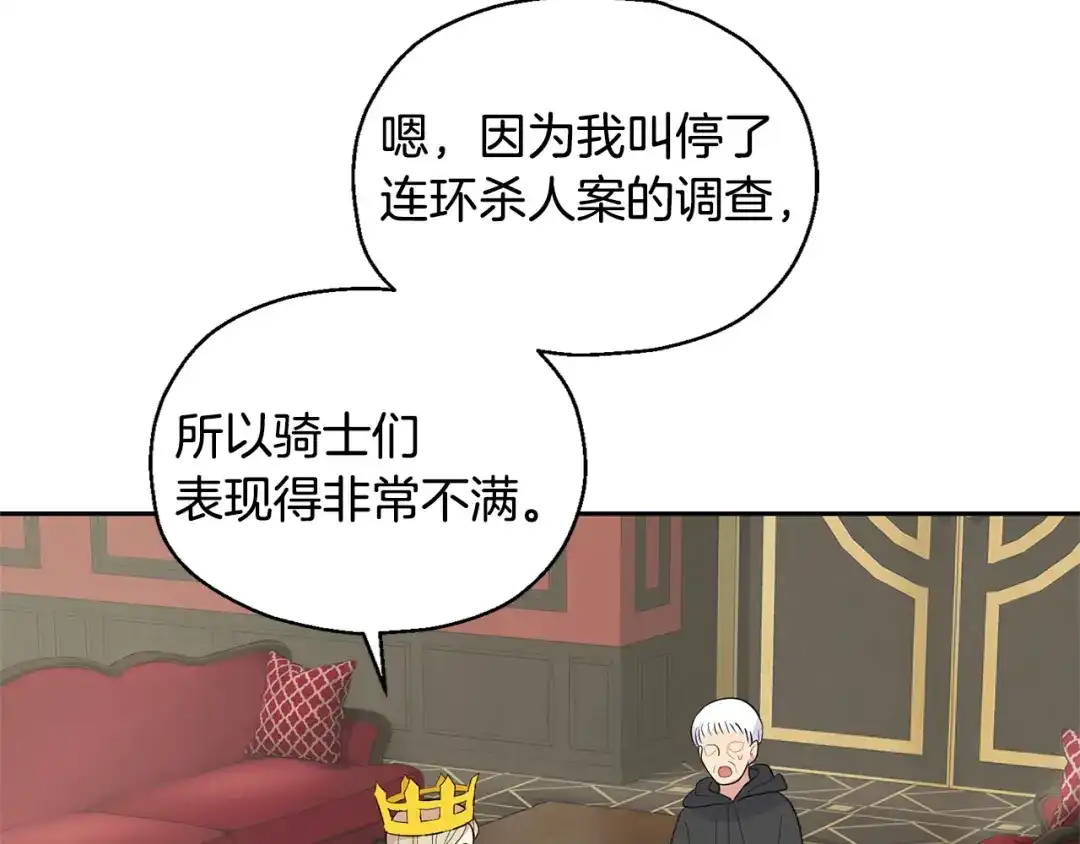 最菜魔王又怎样？ 第64话 奴隶 第9页