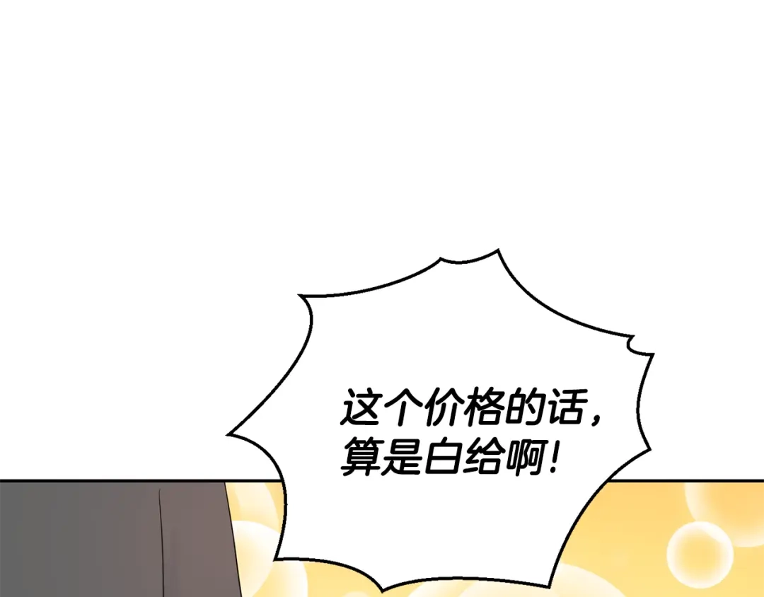 最菜魔王又怎样？ 第64话 奴隶 第143页