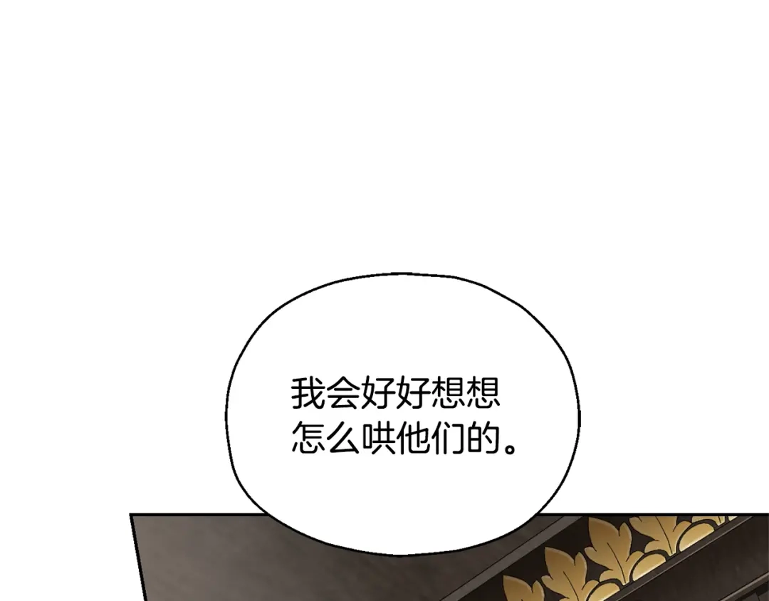最菜魔王又怎样？ 第64话 奴隶 第13页