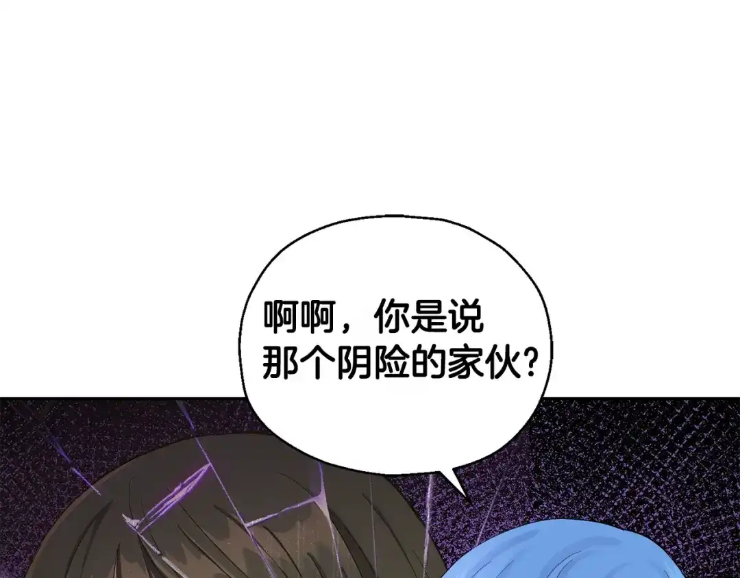 最菜魔王又怎样？ 第64话 奴隶 第66页