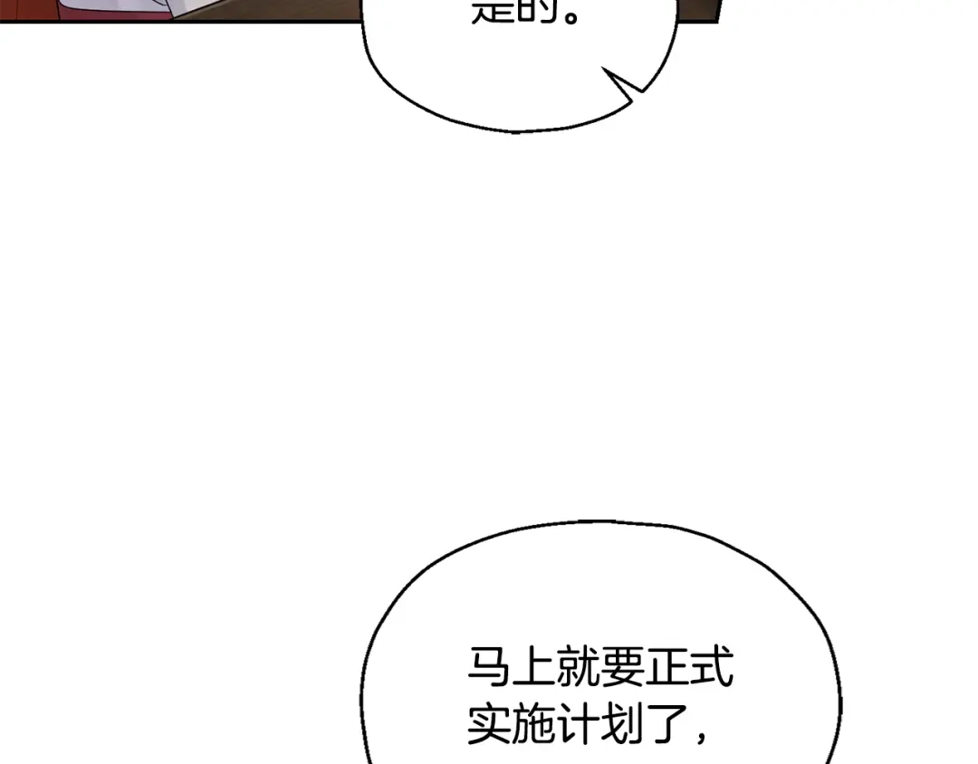 最菜魔王又怎样？ 第64话 奴隶 第37页