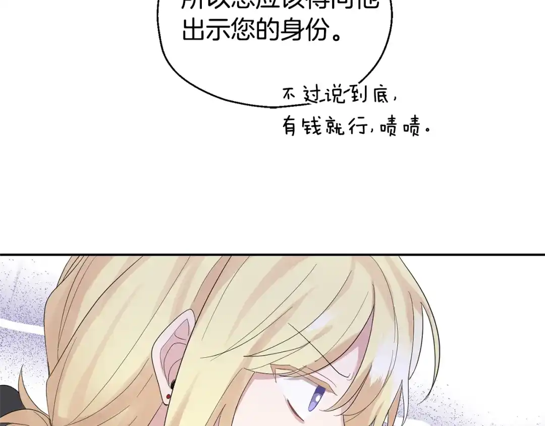 最菜魔王又怎样？ 第64话 奴隶 第118页