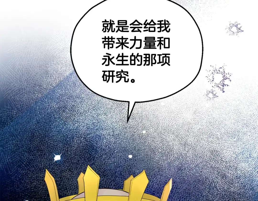最菜魔王又怎样？ 第64话 奴隶 第27页