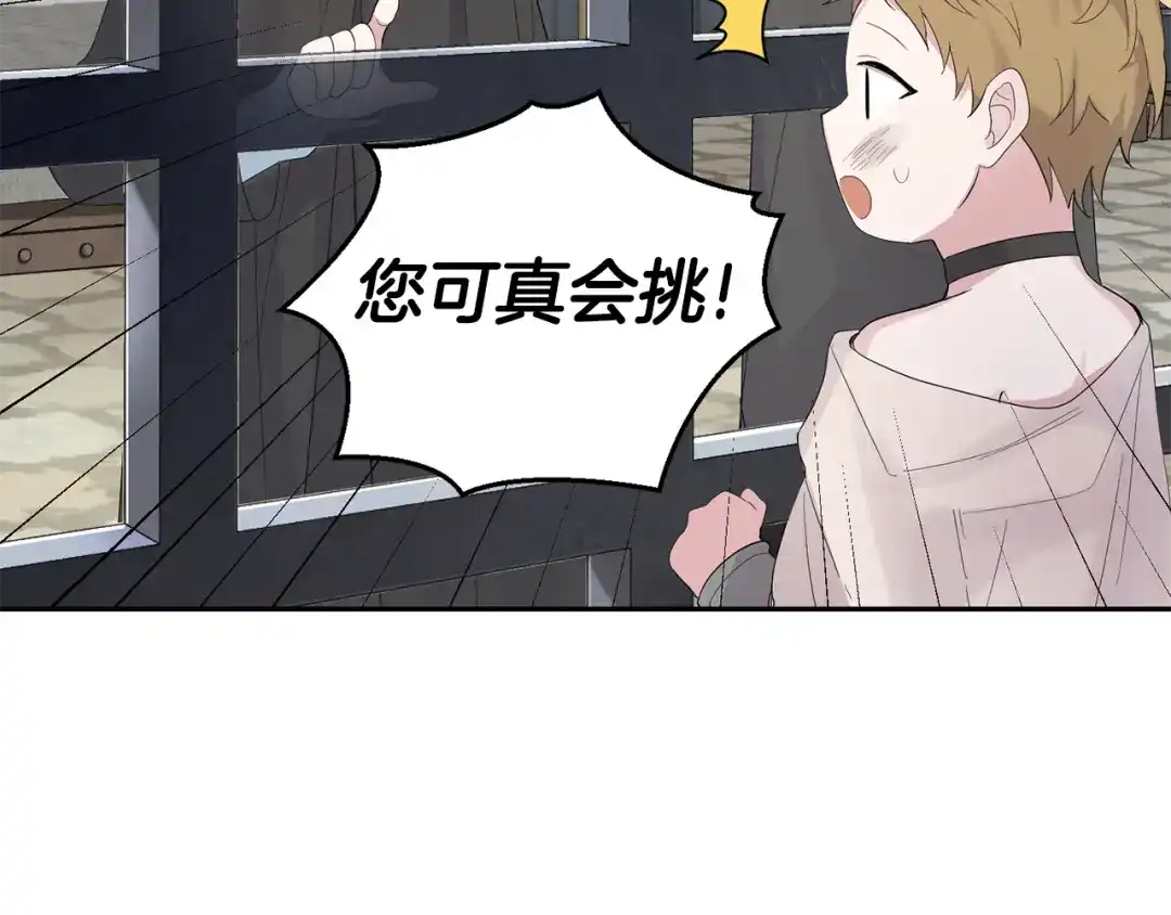 最菜魔王又怎样？ 第64话 奴隶 第135页
