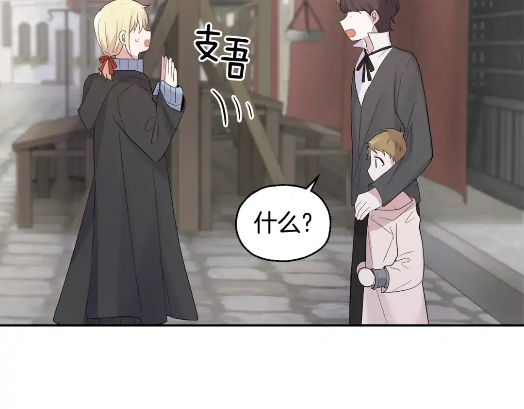 最菜魔王又怎样？ 第64话 奴隶 第142页