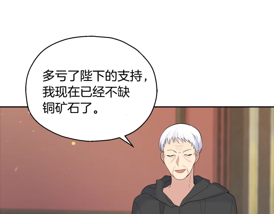 最菜魔王又怎样？ 第64话 奴隶 第30页