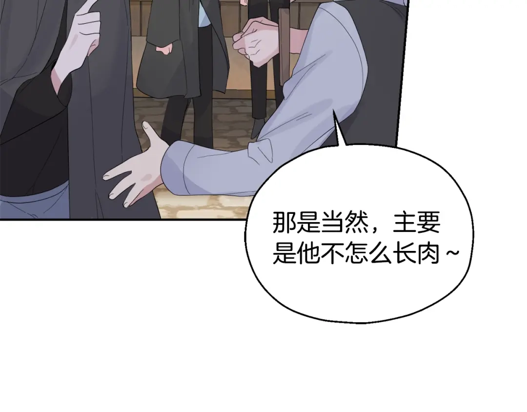 最菜魔王又怎样？ 第64话 奴隶 第105页