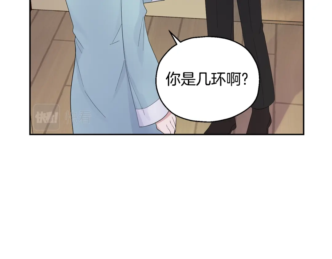 最菜魔王又怎样？ 第64话 奴隶 第90页