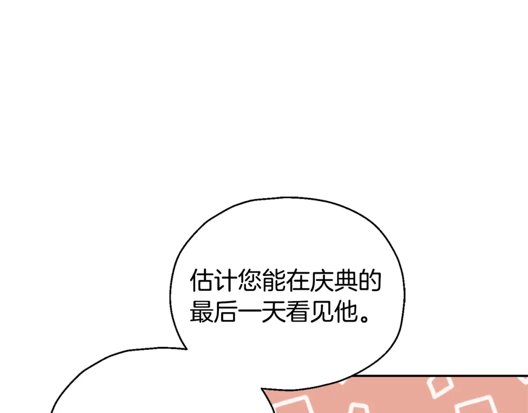 最菜魔王又怎样？ 第64话 奴隶 第115页