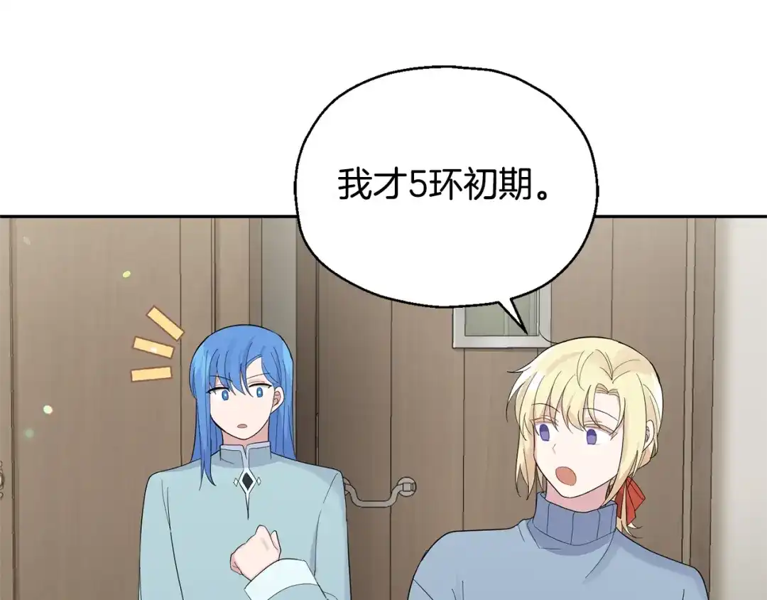 最菜魔王又怎样？ 第64话 奴隶 第91页