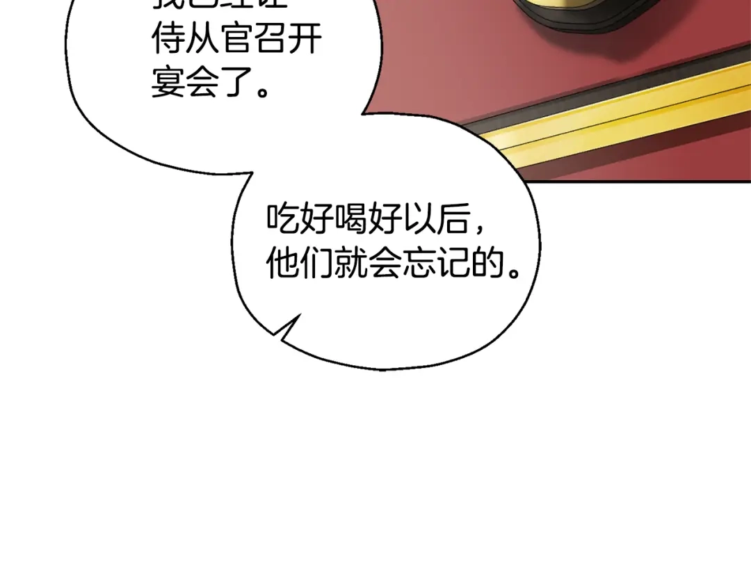 最菜魔王又怎样？ 第64话 奴隶 第15页