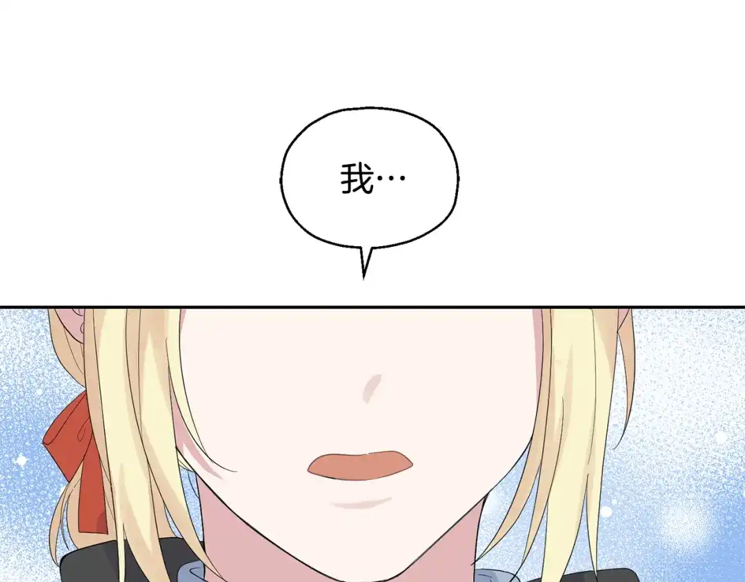 最菜魔王又怎样？ 第64话 奴隶 第132页