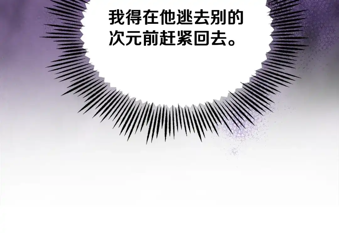 最菜魔王又怎样？ 第64话 奴隶 第75页