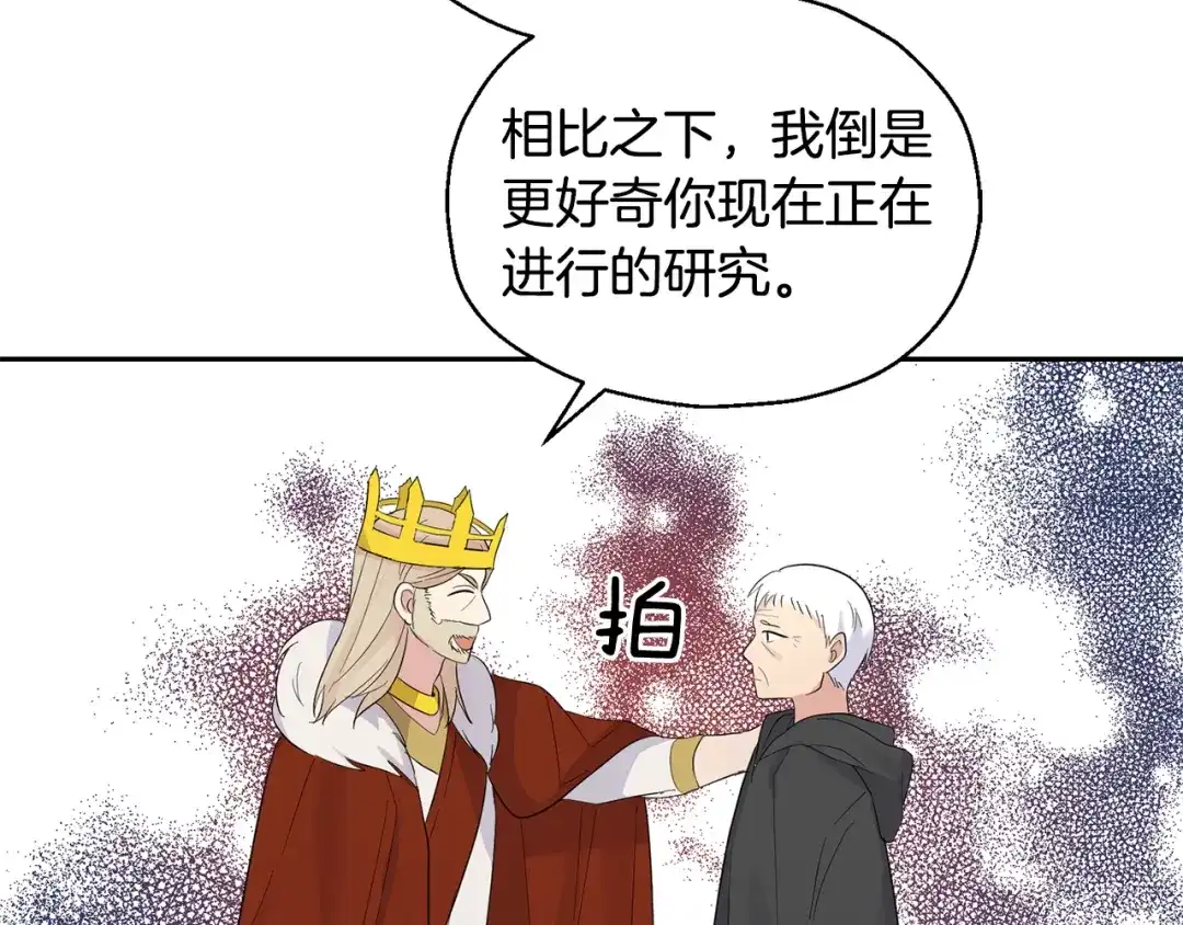 最菜魔王又怎样？ 第64话 奴隶 第25页