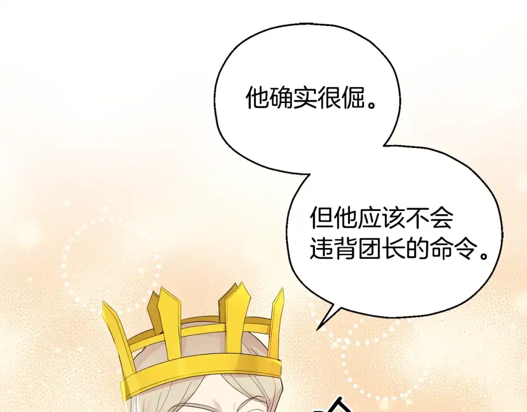 最菜魔王又怎样？ 第64话 奴隶 第20页