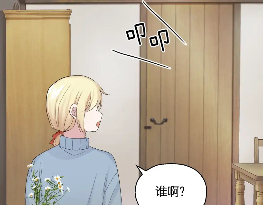 最菜魔王又怎样？ 第64话 奴隶 第60页