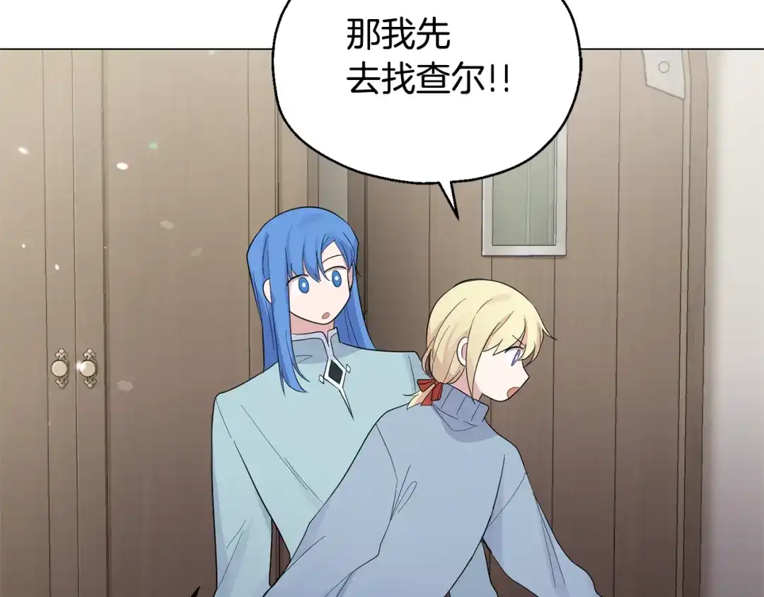最菜魔王又怎样？ 第64话 奴隶 第77页