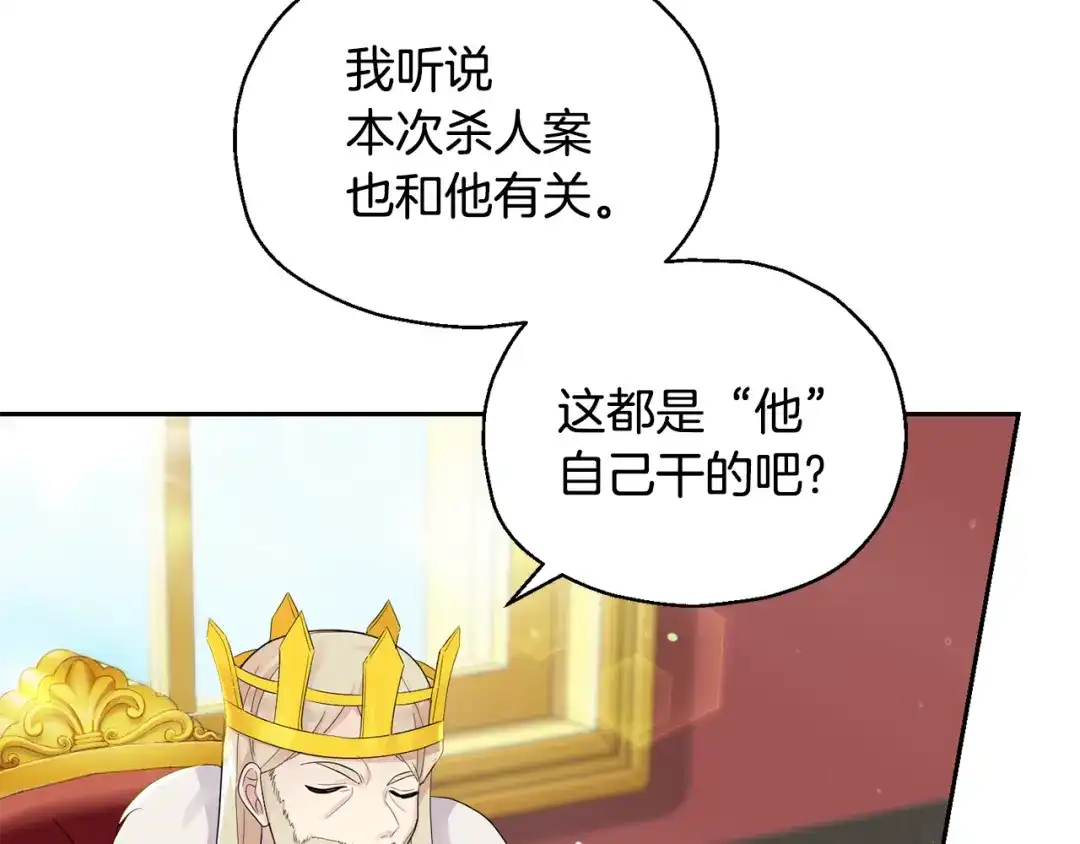 最菜魔王又怎样？ 第64话 奴隶 第35页