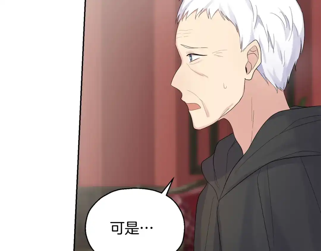 最菜魔王又怎样？ 第64话 奴隶 第23页