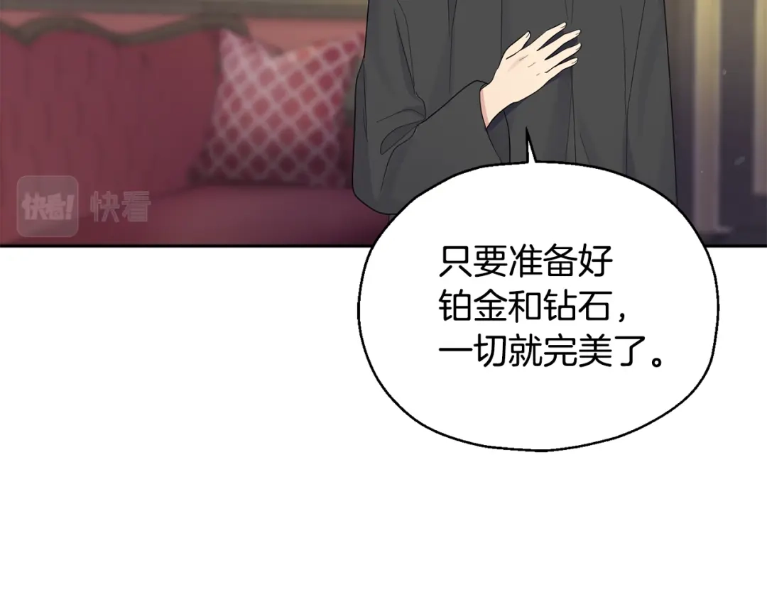 最菜魔王又怎样？ 第64话 奴隶 第31页
