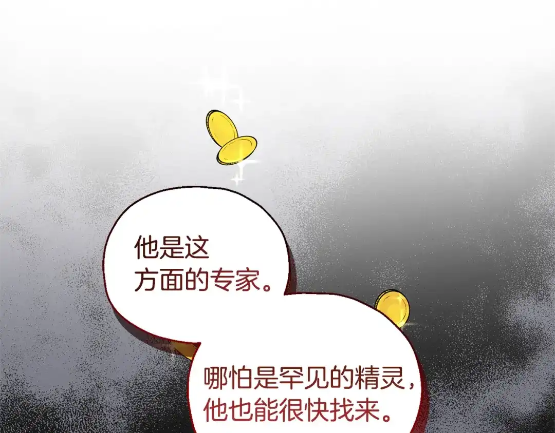 最菜魔王又怎样？ 第64话 奴隶 第111页