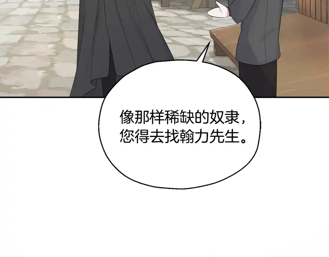 最菜魔王又怎样？ 第64话 奴隶 第110页
