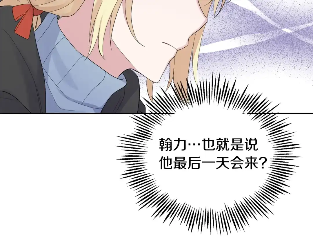 最菜魔王又怎样？ 第64话 奴隶 第119页