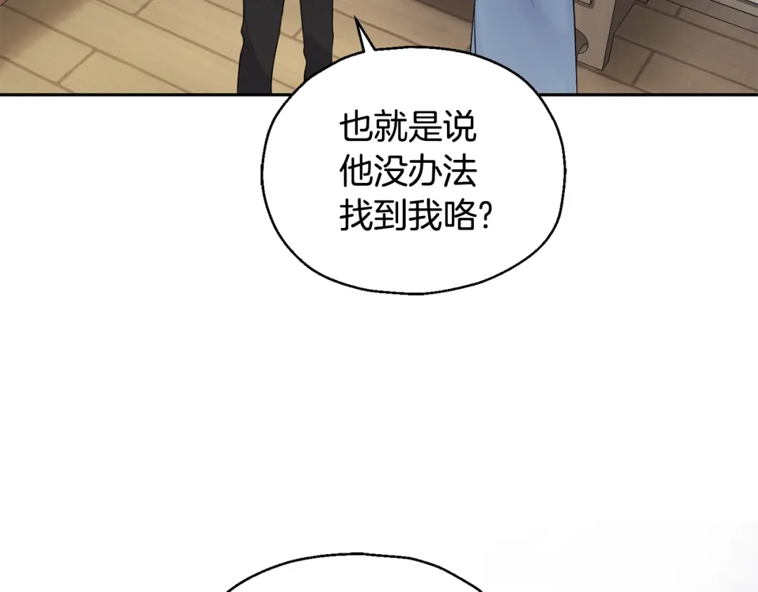 最菜魔王又怎样？ 第64话 奴隶 第70页