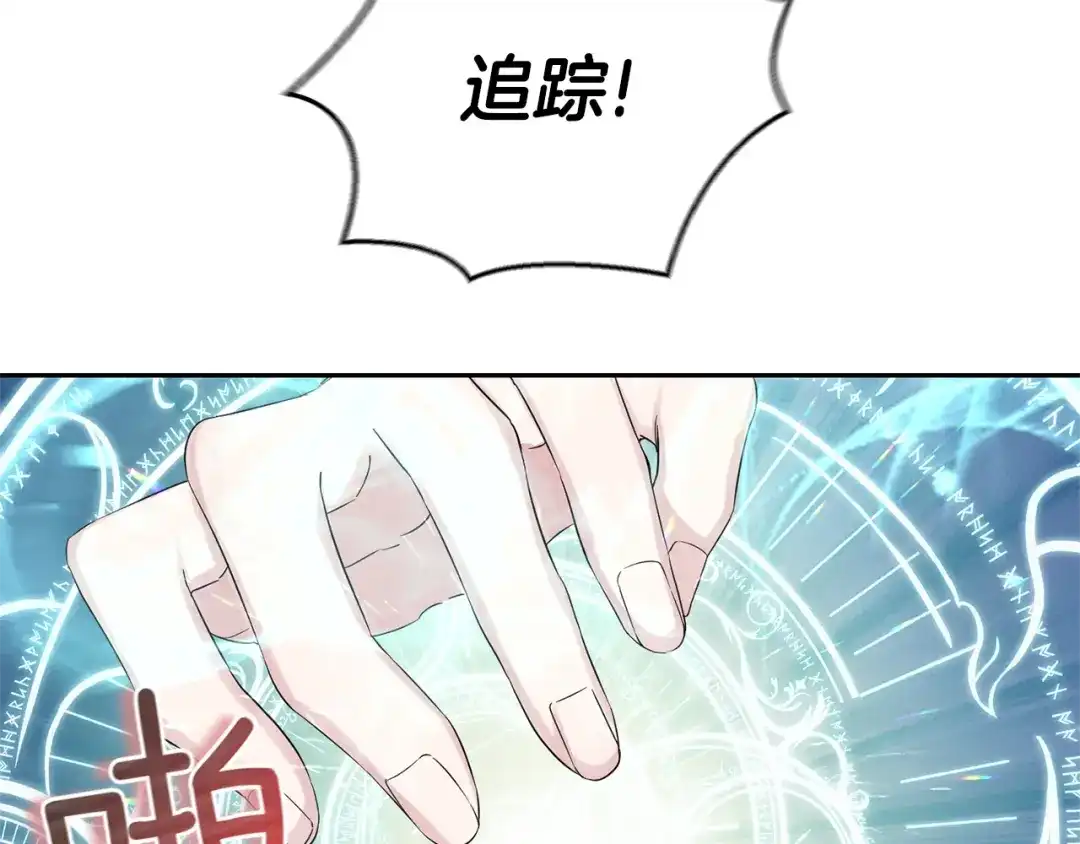 最菜魔王又怎样？ 第64话 奴隶 第86页