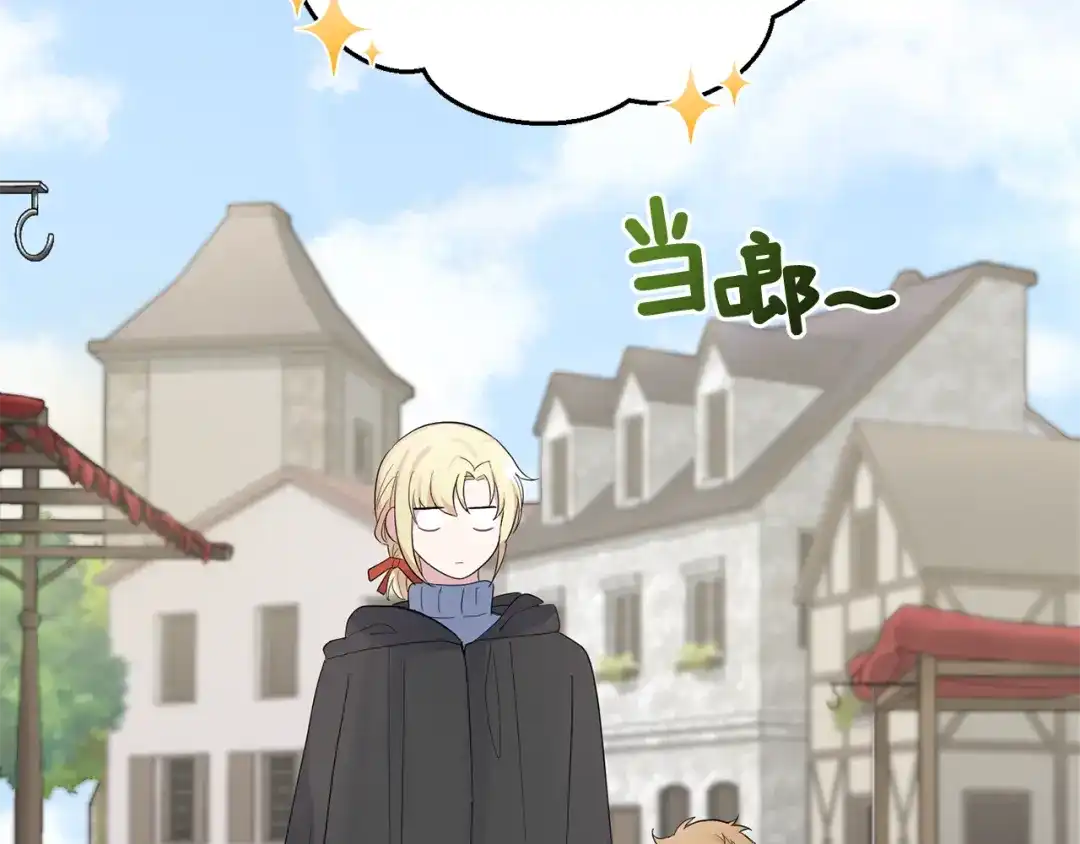 最菜魔王又怎样？ 第64话 奴隶 第151页