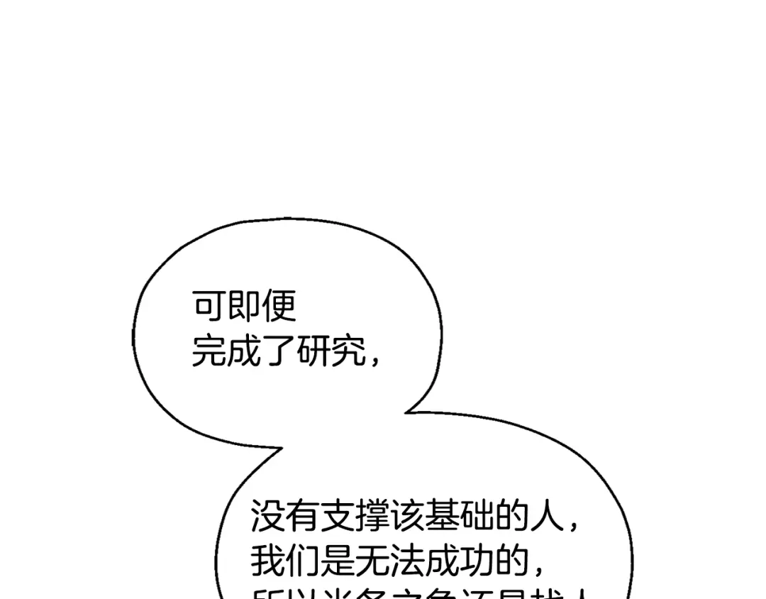 最菜魔王又怎样？ 第64话 奴隶 第32页