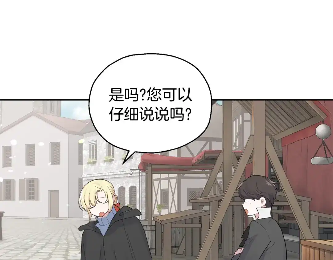 最菜魔王又怎样？ 第64话 奴隶 第109页