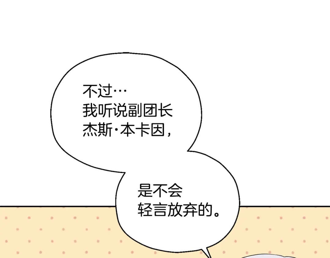 最菜魔王又怎样？ 第64话 奴隶 第16页
