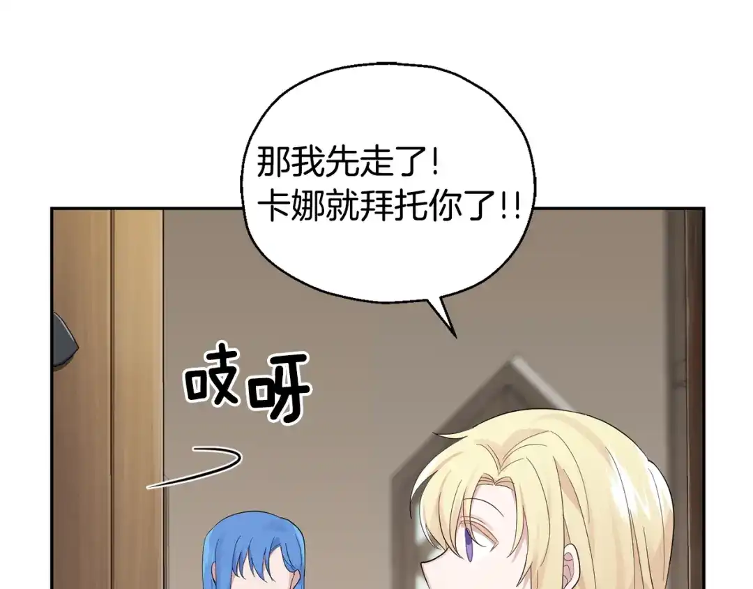 最菜魔王又怎样？ 第64话 奴隶 第95页
