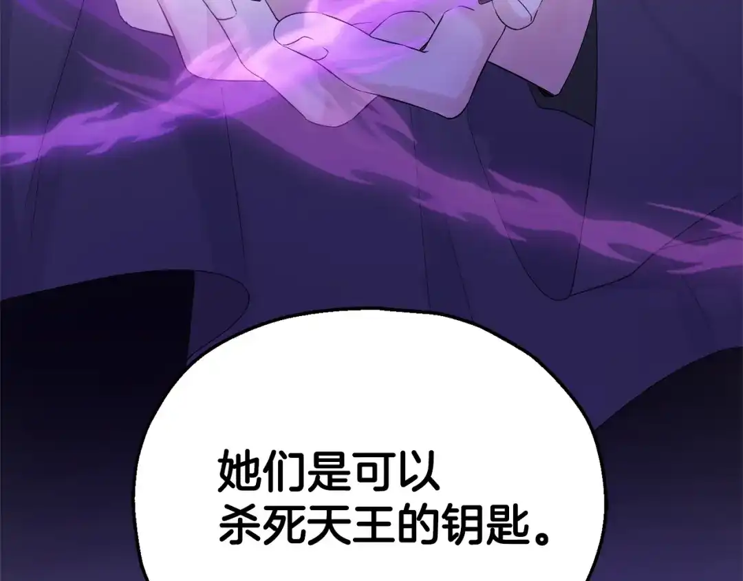最菜魔王又怎样？ 第65话 同类 第95页